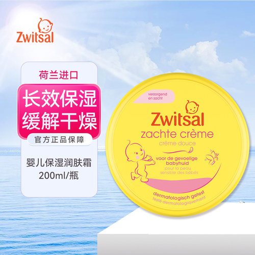荷兰Zwitsal宝宝面霜润肤霜