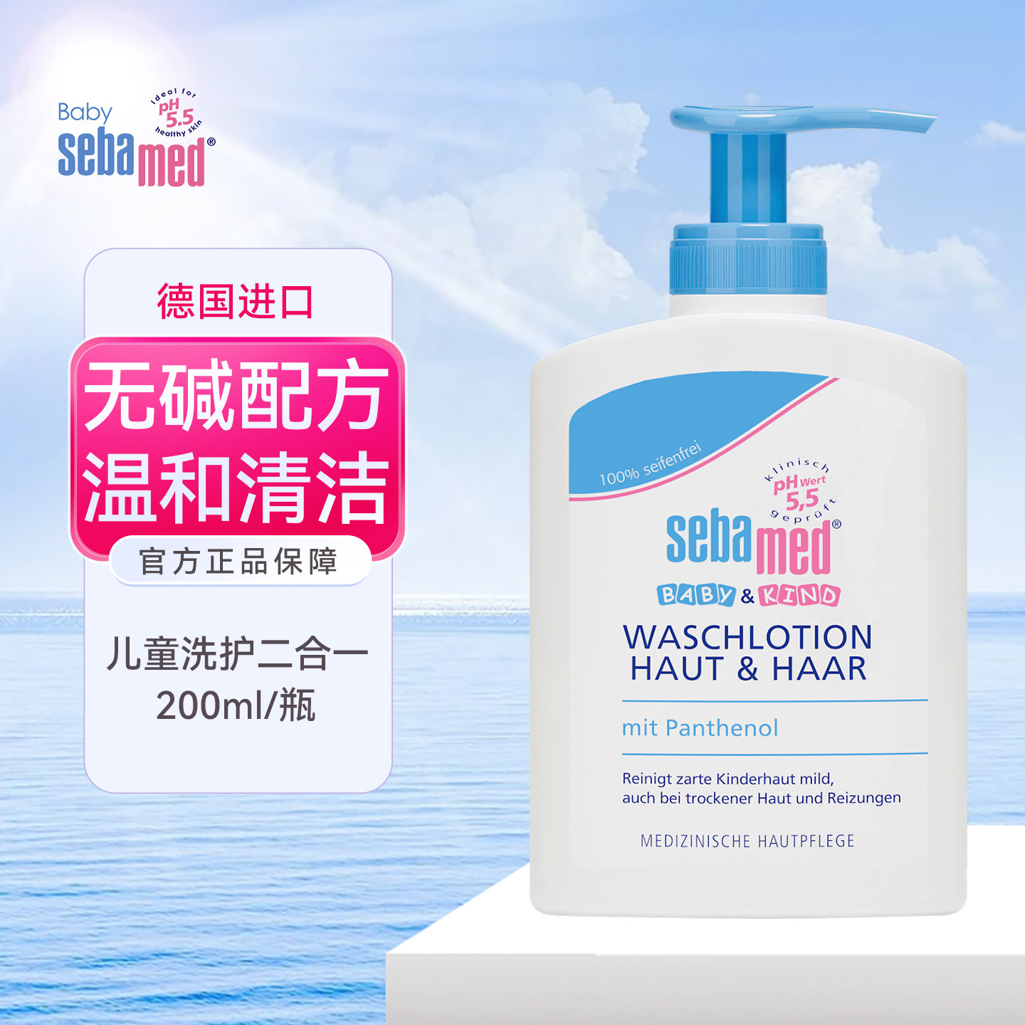 德国进口施巴婴儿沐浴露洗发水二合一正品新生宝宝儿童洗发沐浴乳