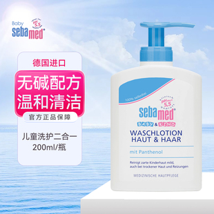 德国进口施巴婴儿沐浴露洗发水二合一正品新生宝宝儿童洗发沐浴乳