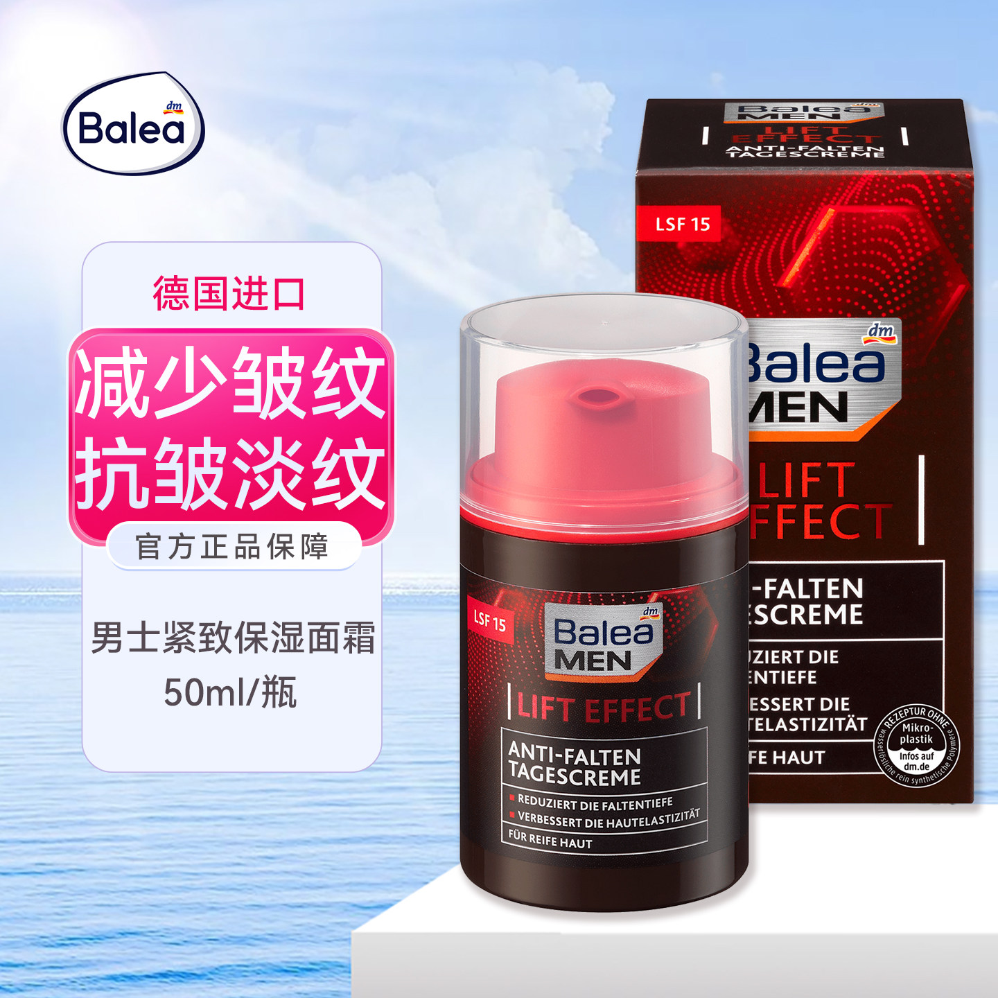 balea芭乐雅男士紧致紧致面霜