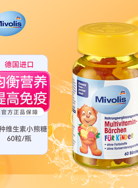 das德国DM小熊糖儿童多种复合维生素mivolis软糖维C宝宝补钙零食