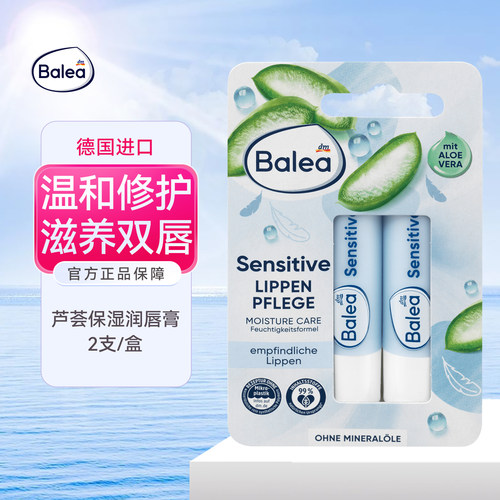 Balea牛油果杏仁油防敏润唇膏