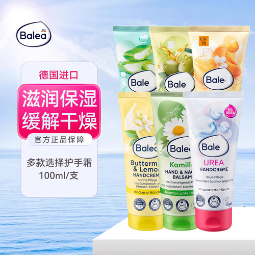 德国Balea芭乐雅护手霜