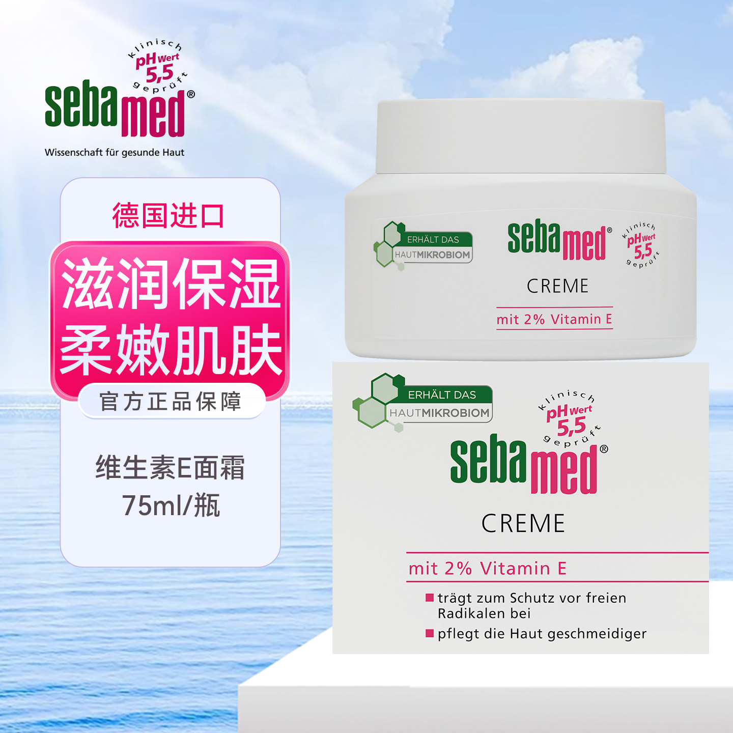 德国sebamed施巴水乳+2%维生素E抵抗自由基过早老化面霜保湿补水 - 实物图
