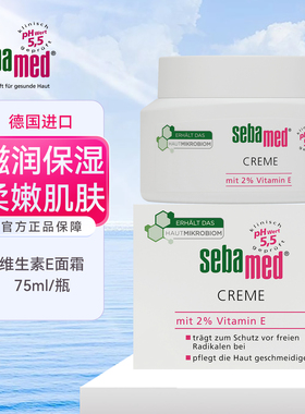 德国sebamed施巴水乳+2%维生素E抵抗自由基过早老化面霜保湿补水
