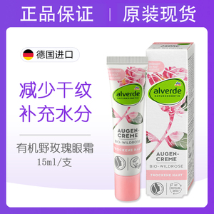 dm德国alverde艾薇德有机玫瑰眼霜补水保湿减少干纹细纹孕妇15ml