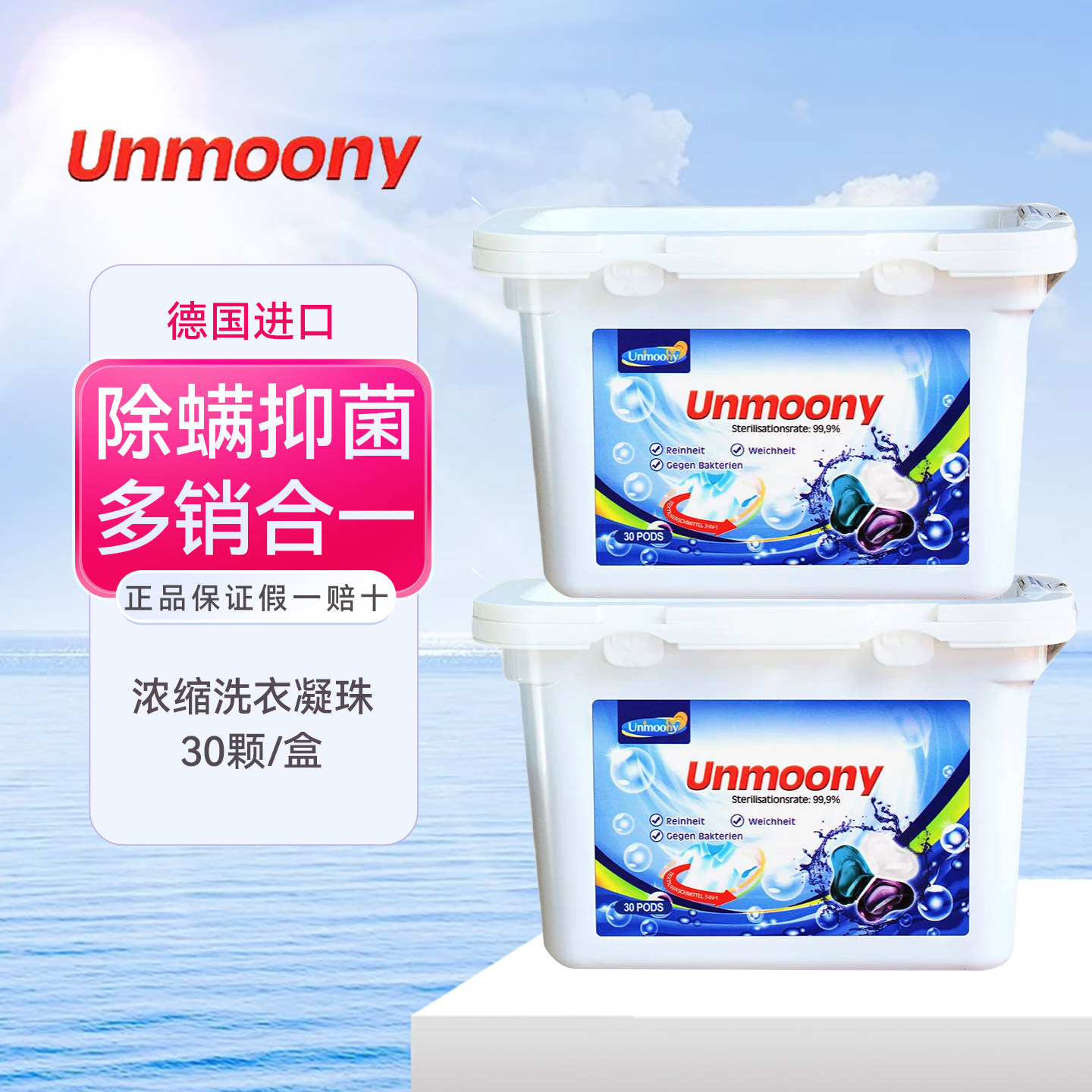 Unmoony洗衣凝珠3合1香味持久