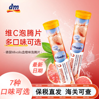 dm德国维生素C泡腾片DAS多种维生素VC钙铁镁mivolis矿物质vc饮料