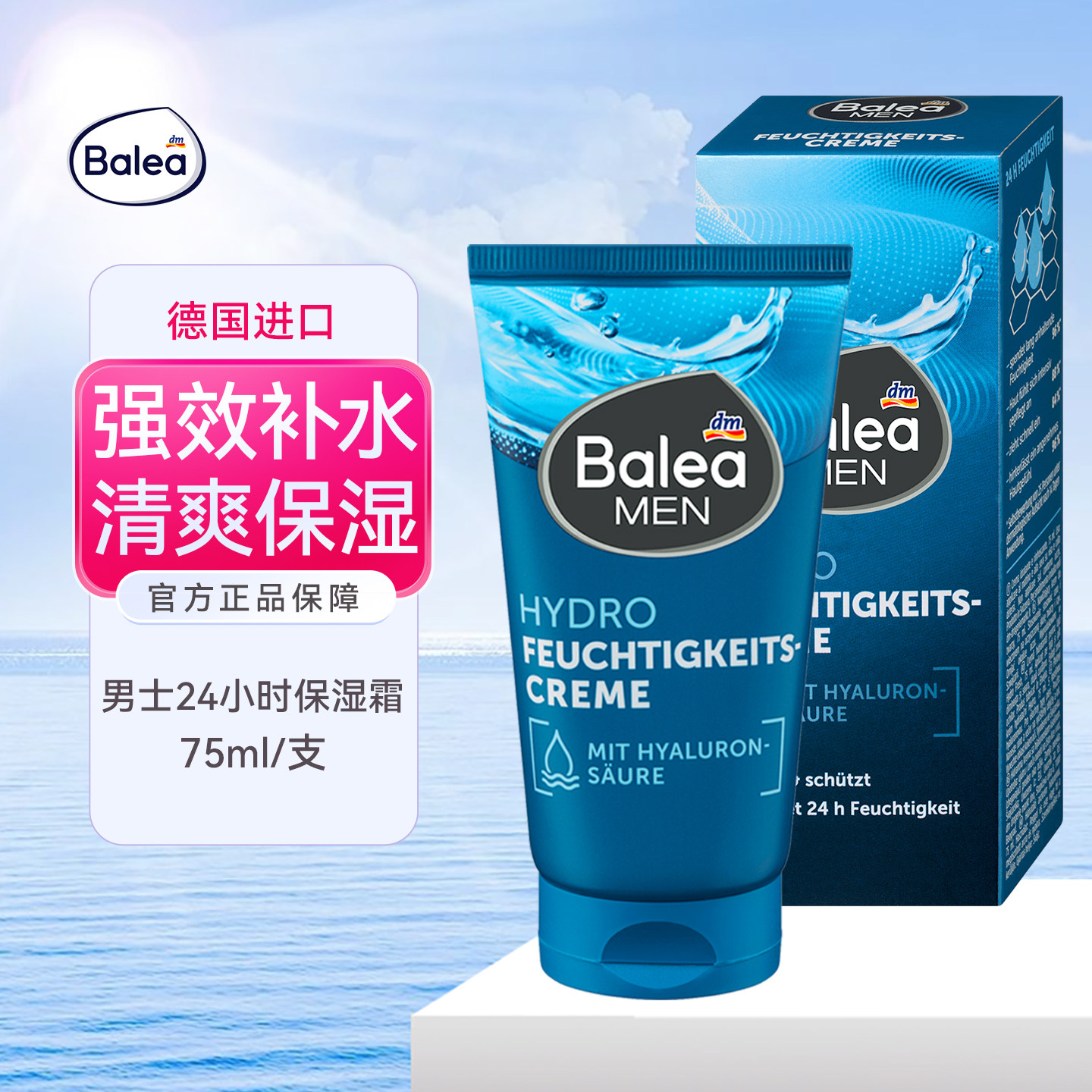 德国Balea芭乐雅玻尿酸男士面霜24小时长效补水保湿滋润护肤乳液,美容护肤/美体/精油,乳液/面霜,淘宝优惠券,粉丝福利购,淘宝优惠卷