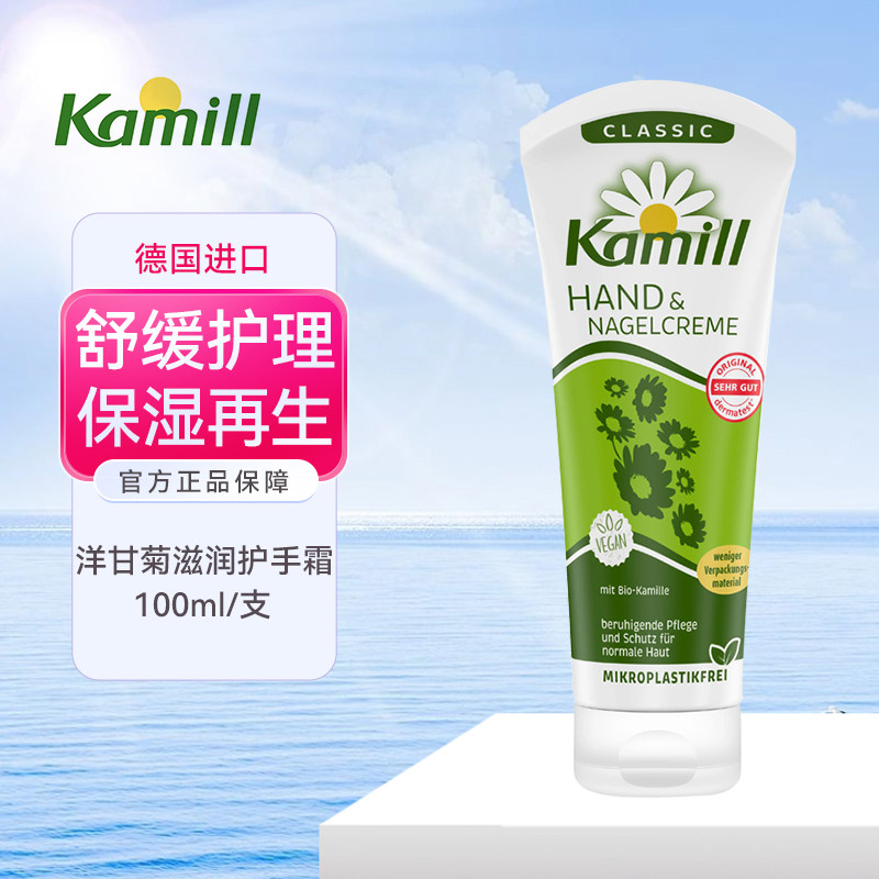 德国进口Kamill洋甘菊芦荟护手霜滋润保湿舒缓护理肌肤再生100ml