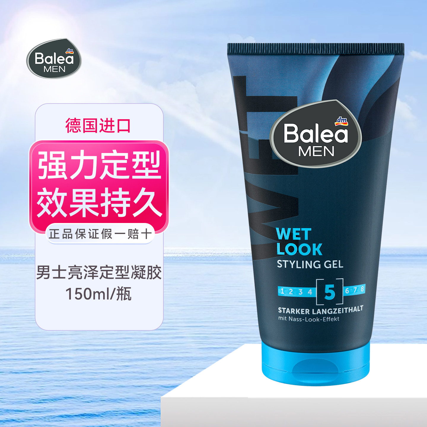 德国balea男士持久定型发胶