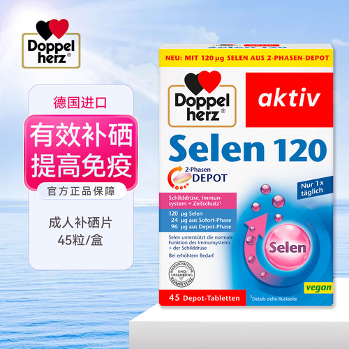 dm德国双心酵母硒片补硒片