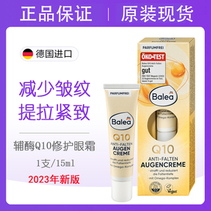 德国进口balea芭乐雅辅酶Q10保湿眼霜紧致抗皱去眼袋 黑眼圈细纹