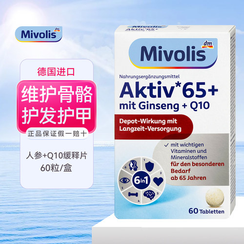 德国Mivolis人参Q10叶酸缓释片