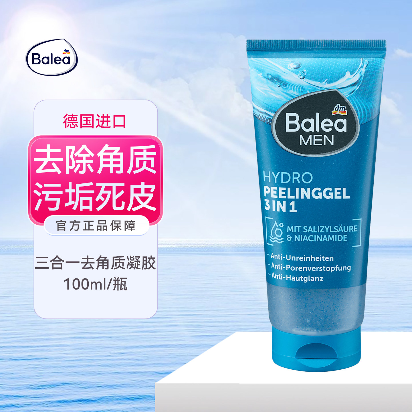 balea芭乐雅男士水杨酸洁面乳图片