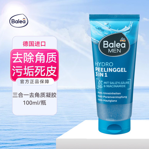 balea芭乐雅男士水杨酸洁面乳