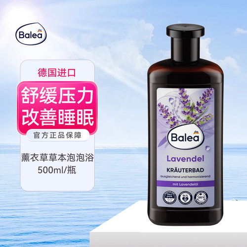 dm德国 balea薰衣草泡澡精油沐浴放松舒缓安睡去乏泡泡浴清洁草本