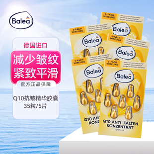 5片 dm德国balea芭乐雅高能原液Q10活肤保湿淡化细纹紧致精华胶囊