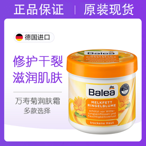 德国正品Balea芭乐雅乳脂万寿菊润肤霜身体乳保湿润肤乳持久250ml