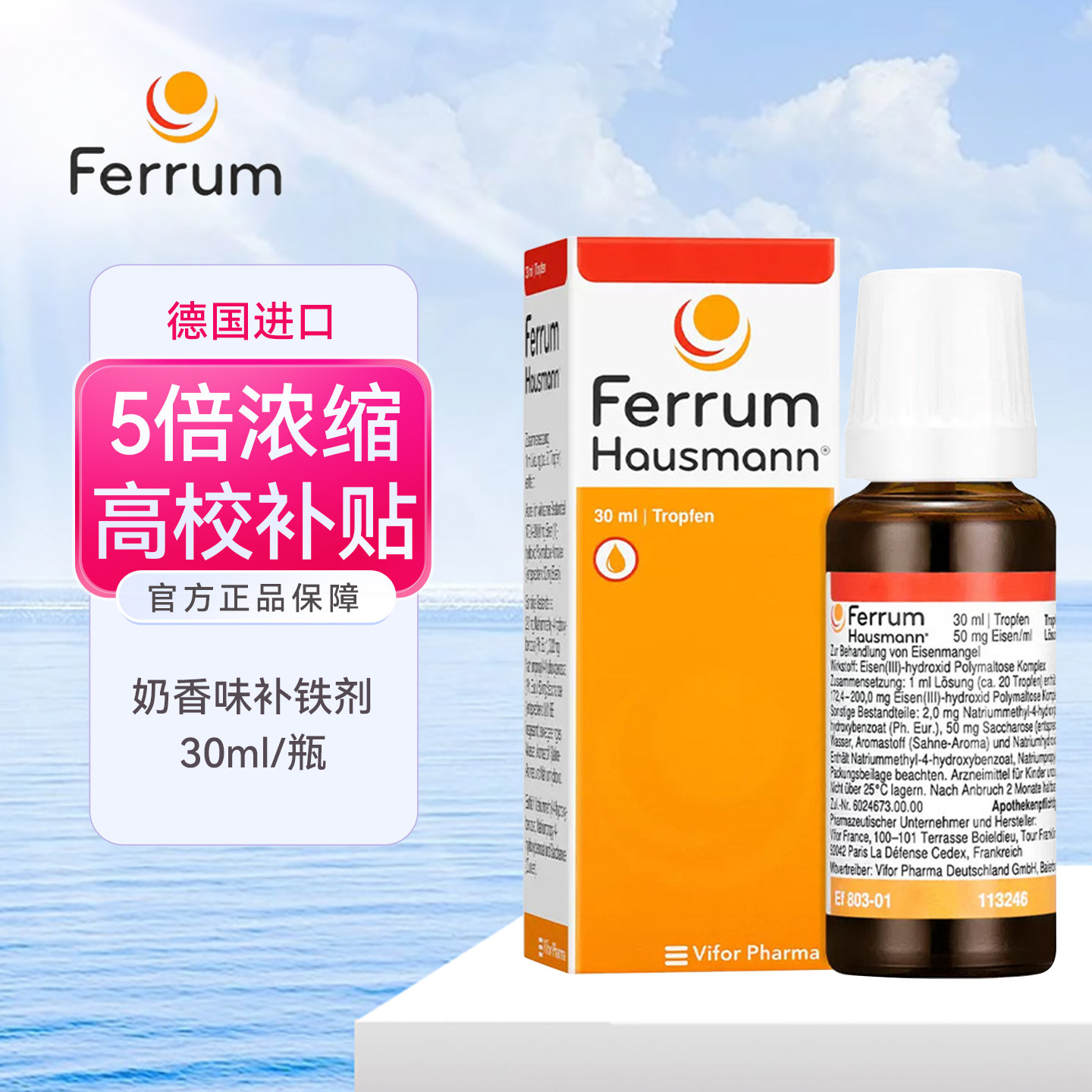 德国hausmann早产儿补铁婴儿幼儿宝宝儿童孕妇铁口服液铁滴剂30ml