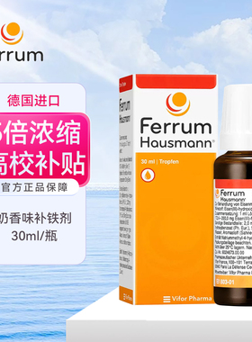 德国hausmann早产儿补铁婴儿幼儿宝宝儿童孕妇铁口服液铁滴剂30ml