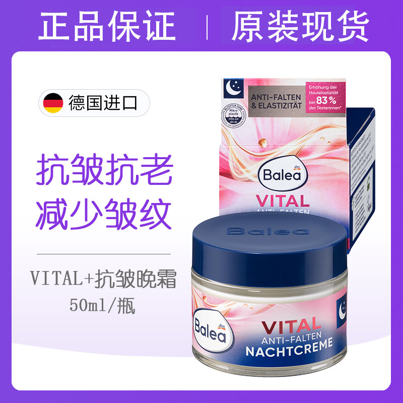 dm德国balea芭乐雅补水保湿滋润抗皱淡纹晚霜抗衰老面霜紧致肌肤