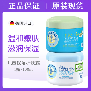 德国penaten贝娜婷敏感肌面霜滋润保湿霜宝宝婴儿童润肤霜乳秋冬