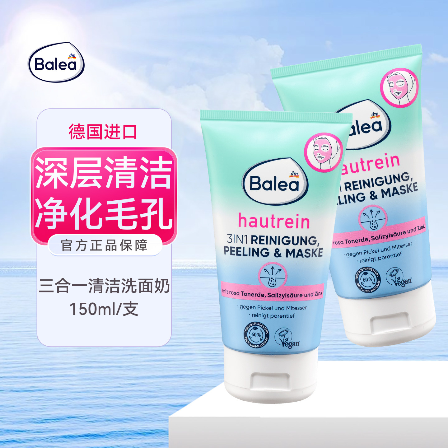 balea芭乐雅水杨酸+锌清洁洗面奶