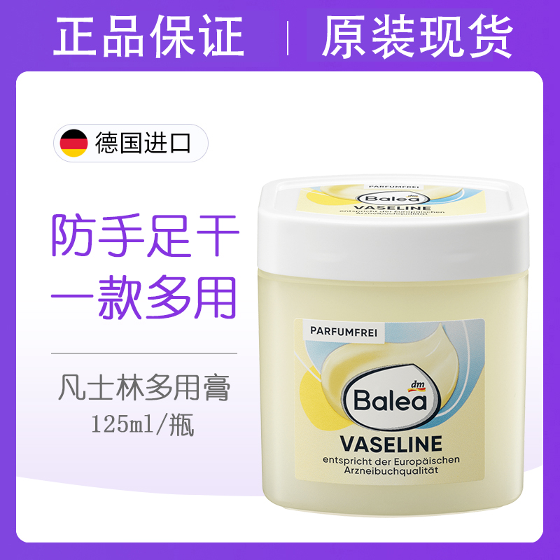 dm德国Balea芭乐雅特效凡士林润肤霜身体乳无味保湿针对干燥皮肤