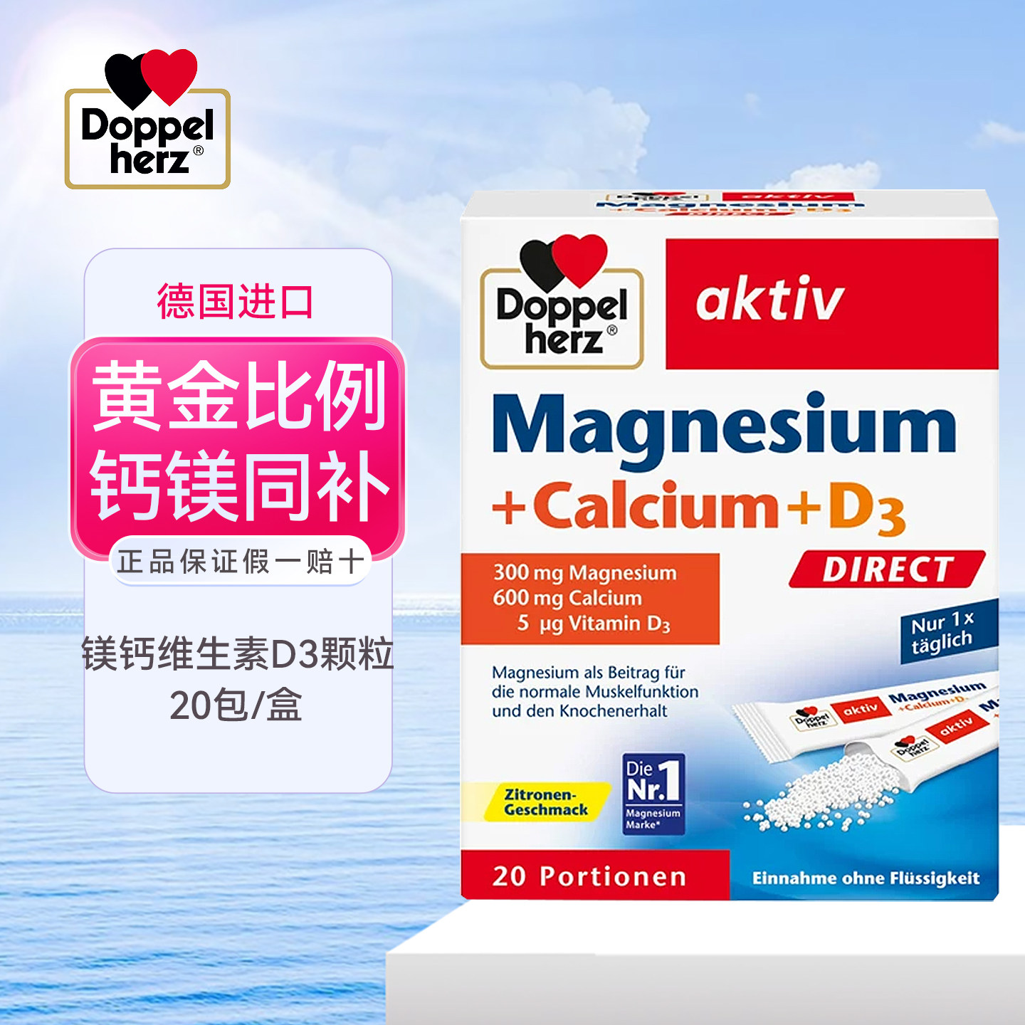 德国双心镁钙D3颗粒冲剂20包
