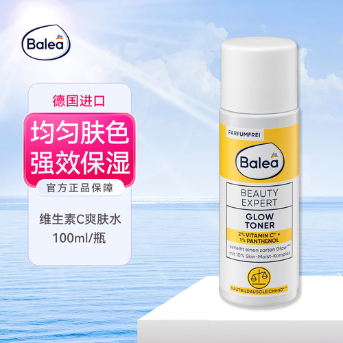 balea维生素C+泛醇保湿爽肤水