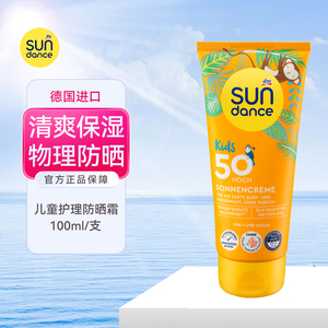 DM德国进口sundance婴儿童防晒霜滋润保湿宝宝温和防嗮乳清爽透气