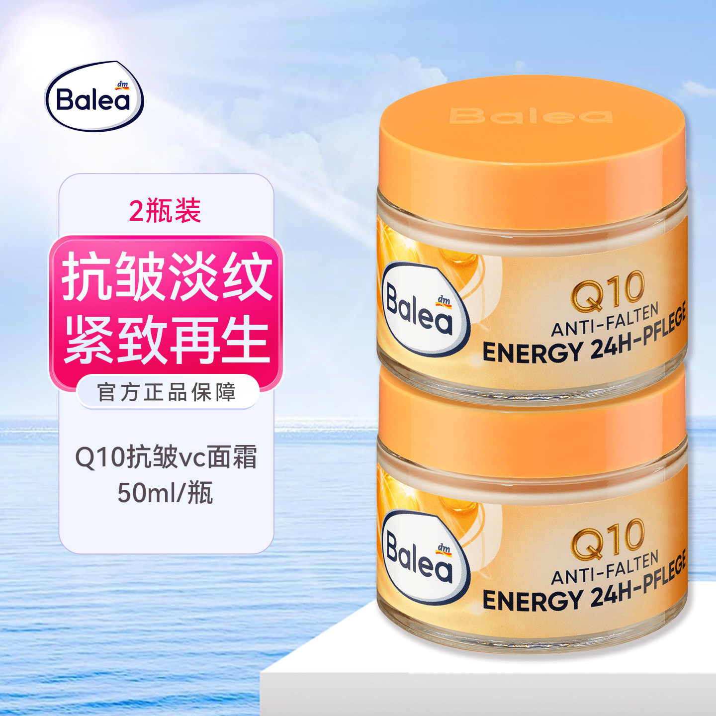 德国balea芭乐雅VC抗皱紧致面霜