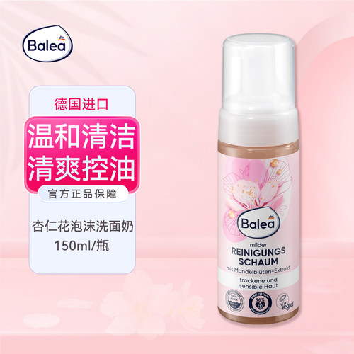 德国balea芭乐杏仁保湿泡沫