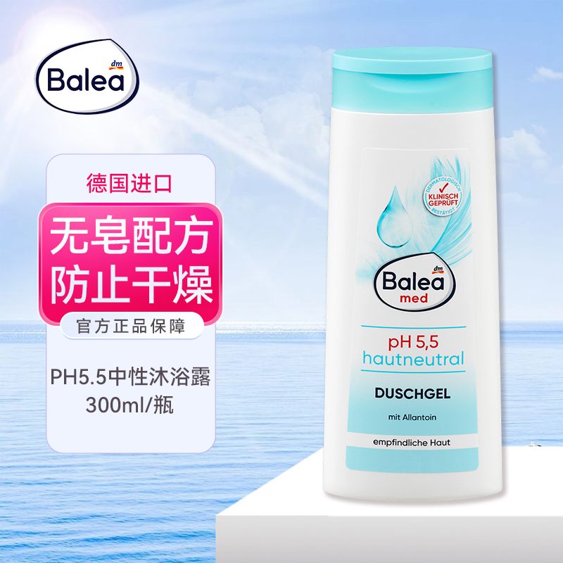 balea芭乐雅pH5.5中性敏感沐浴露