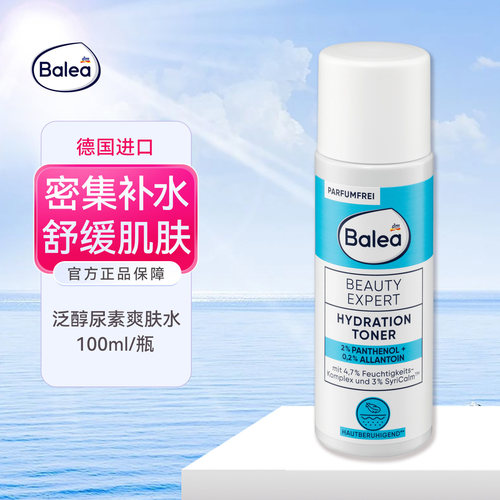 balea芭乐雅尿素泛醇爽肤水