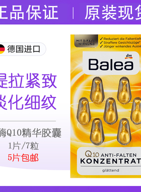 dm德国Balea芭乐雅辅酶Q10精华紧致提拉紧致抗皱减细纹玻尿酸胶囊