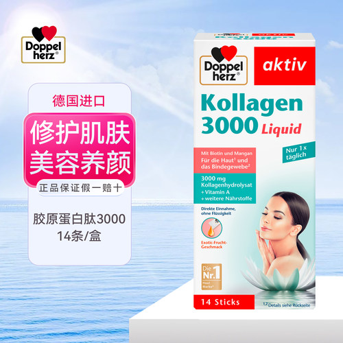 DM德国进口Doppelherz/双心3000胶原蛋白肽小分子口服液改善肌肤