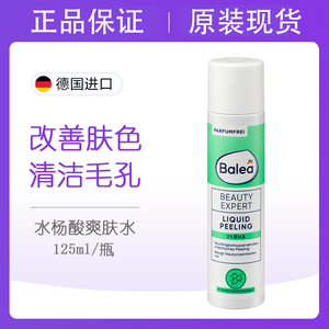 dm德国Balea芭乐雅BHA油溶性水杨酸去角质缩毛孔提亮爽肤水125ml