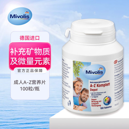 Mivolis成人复合维生素A-Z