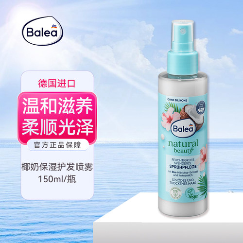balea芭乐雅椰奶保湿顺滑护发喷
