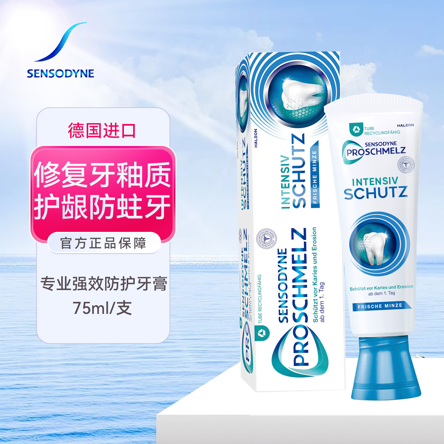 DM保税德国进口舒适达牙膏亮白去牙渍强化牙釉质防酸护齿防蛀75ML