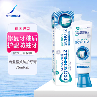 DM保税德国进口舒适达牙膏亮白去牙渍强化牙釉质防酸护齿防蛀75ML