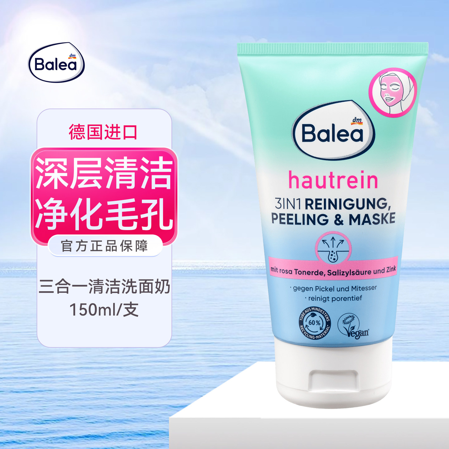 Balea芭乐雅水杨酸洁面膏