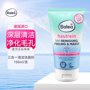 DM德国Balea芭乐雅洗面奶水杨酸+锌洁面乳去角质面膜深层清洁毛孔