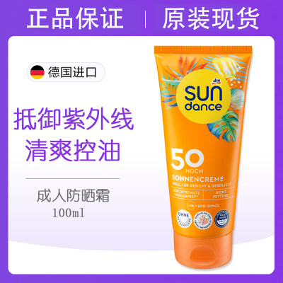 sundance德国保湿轻薄学生防晒霜