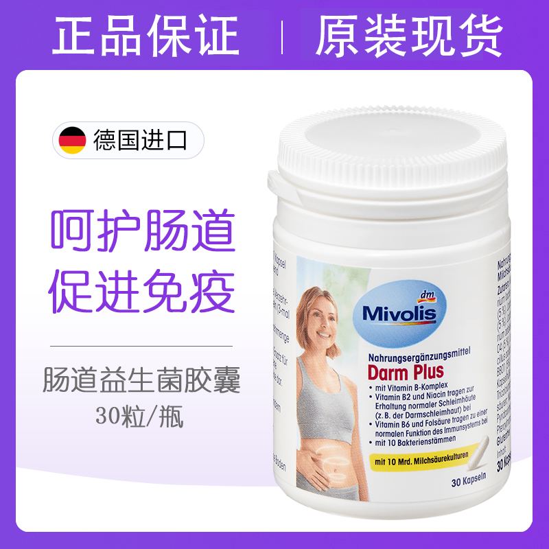 M德国Mivolis成人10种益生菌胶囊