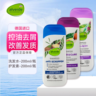 DM德国Alverde艾薇德有机洗发水舒缓头皮控油去屑柔顺修复护发素