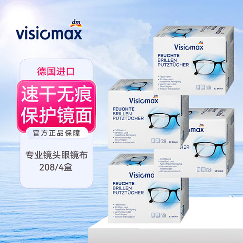 VISIOMAX一次性眼镜纸擦眼镜布