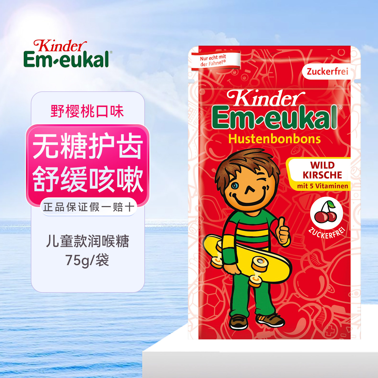 索丹博士EM-eukal儿童润喉糖无糖
